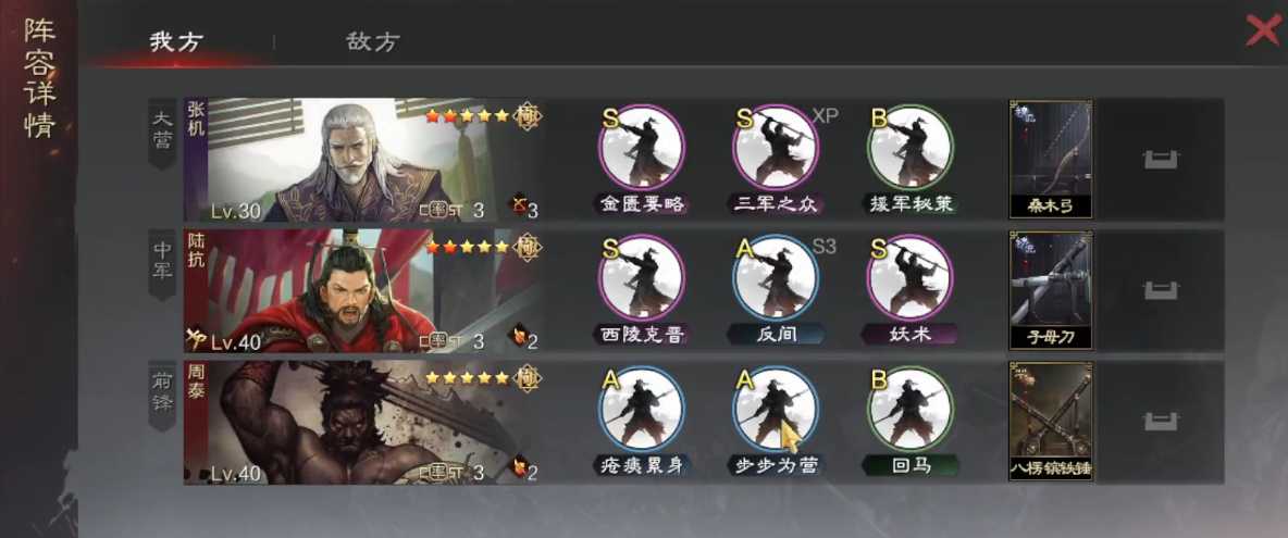 率土之滨鸟翔配蜀步怎么配