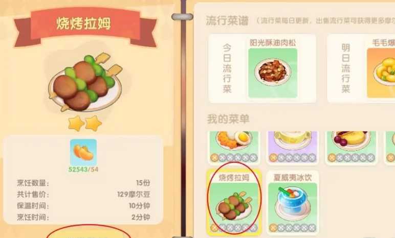 摩尔庄园手游烧烤拉姆怎么做 摩尔庄园手游烧烤拉姆怎么做