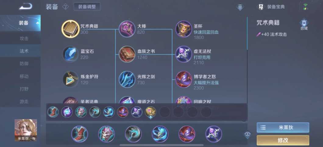 王者荣耀法师清野怪出装怎么搭配 王者荣耀法师清野怪出装怎么搭配