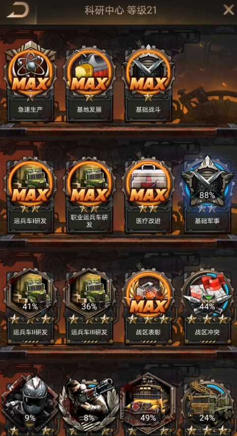 守望黎明科技进度怎么增加的