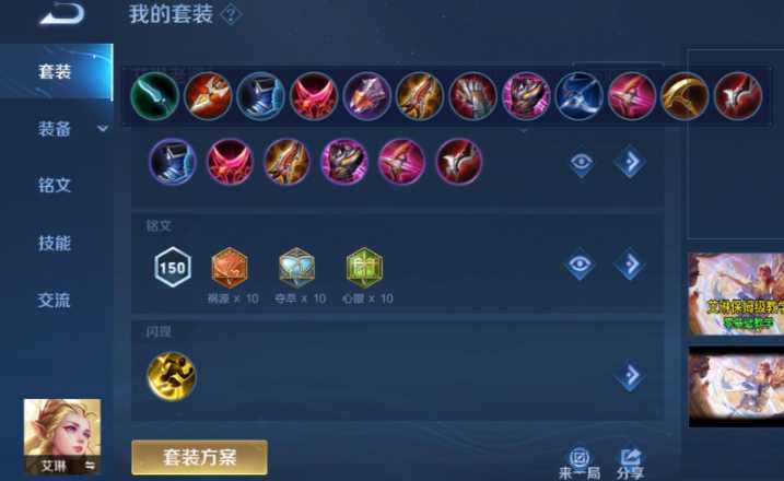 王者荣耀艾琳强势出装怎么出 王者荣耀艾琳强势出装怎么出