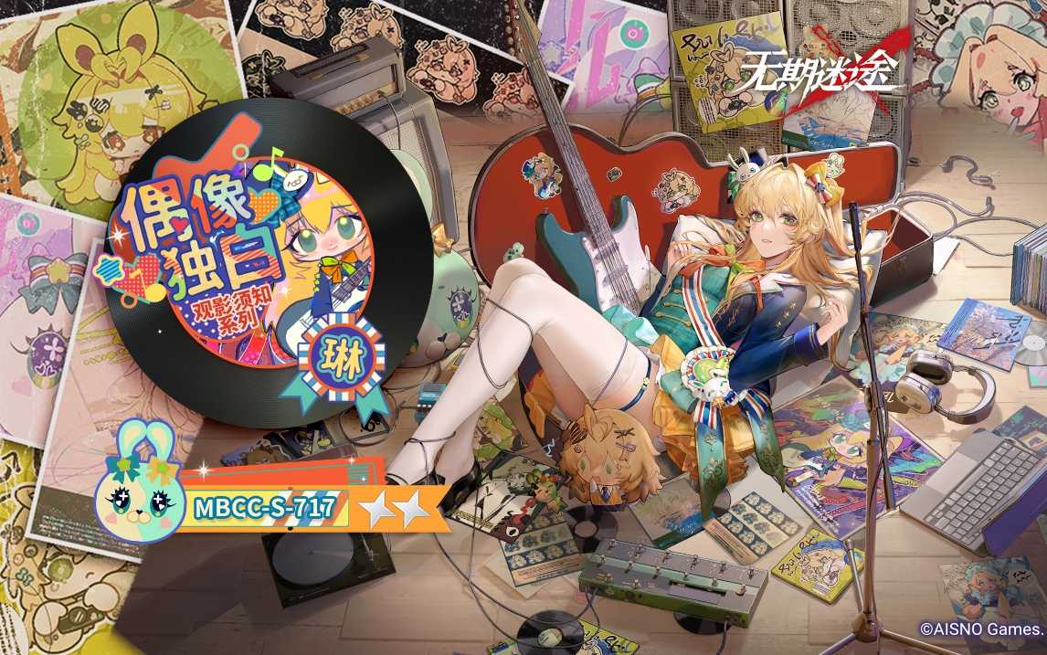 无期迷途盾适合养谁