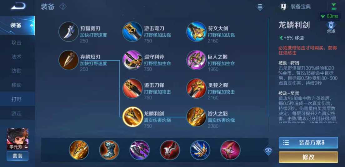 王者荣耀李元芳打野出装怎么搭配 王者荣耀李元芳打野出装怎么搭配