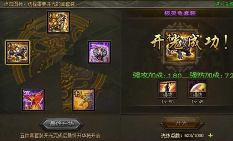 攻城掠地中灵龟套装怎么合成