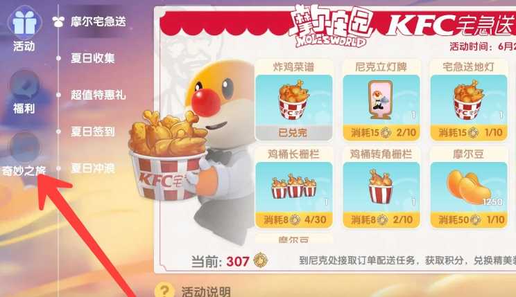 摩尔庄园小船怎么得 摩尔庄园小船怎么得