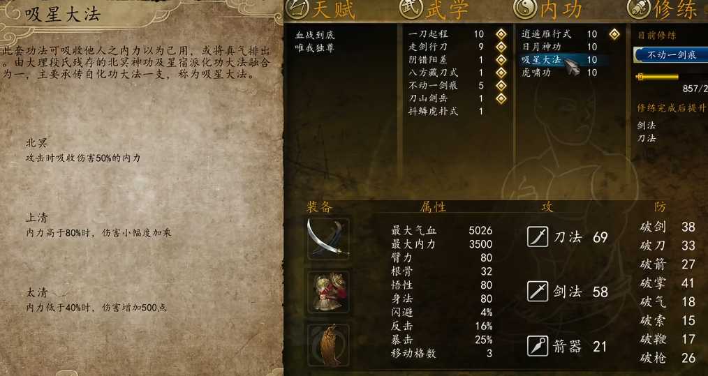 侠客风云传如何刷传闻 侠客风云传如何刷传闻