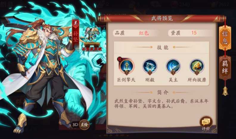 放开那三国3吴国周瑜最强阵容是什么