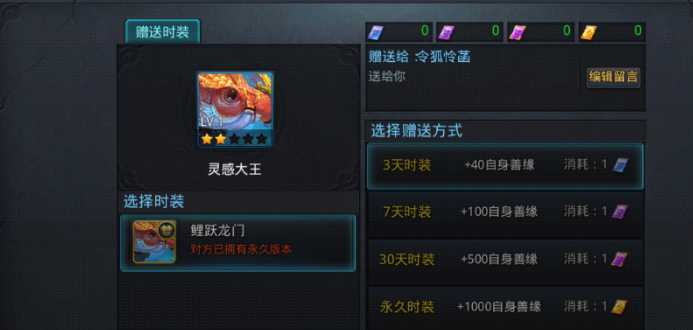 乱斗西游2怎么送时装