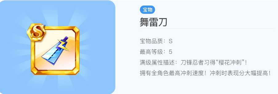 天天酷跑宝物怎么搭配好