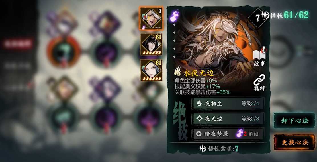 影之刃3心法怎么选择