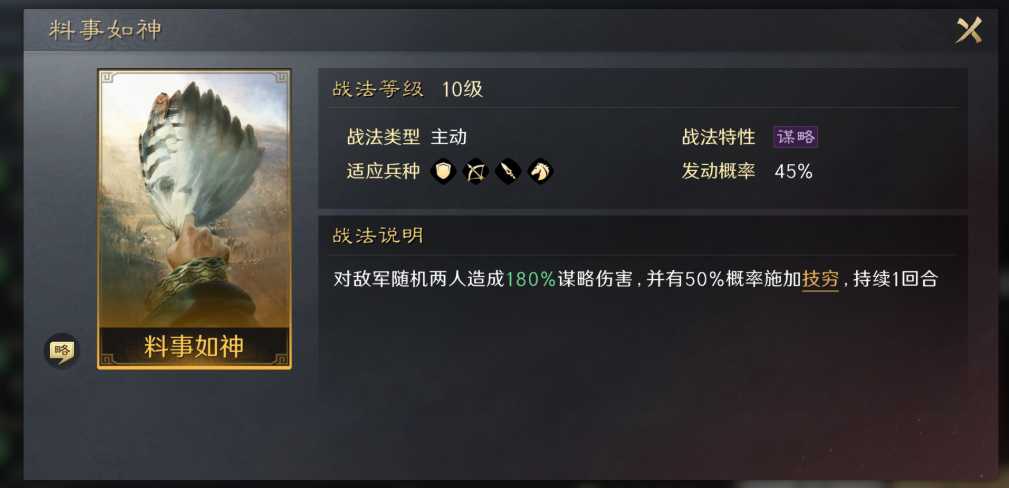 三国志战略版郭淮用什么a级战法