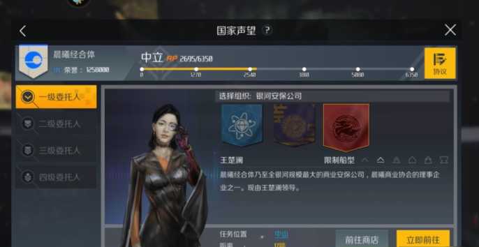 第二银河声望有什么用 第二银河声望有什么用