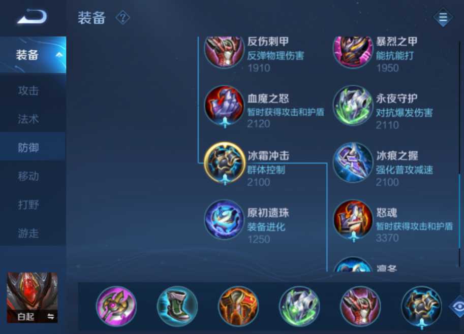 王者荣耀白起如何出装