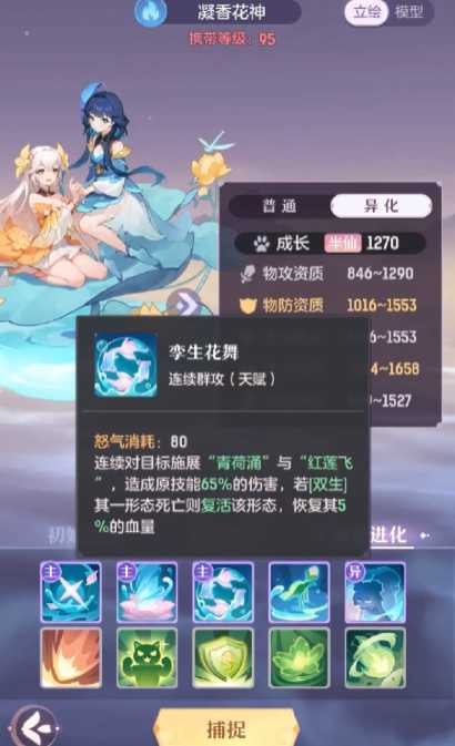 长安幻想双生花选择哪个好 长安幻想双生花选择哪个好