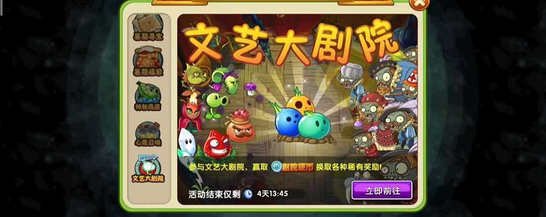 植物大战僵尸2文艺大剧院怎么打