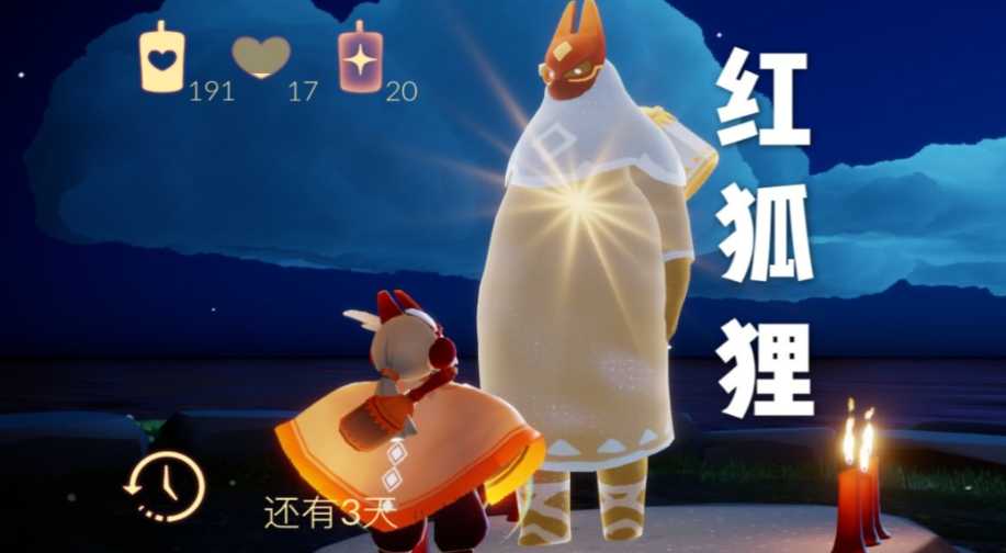 光遇怎么才能换狐狸爱心 光遇怎么才能换狐狸爱心