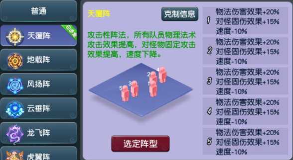 梦幻西游3固伤队伍用什么阵法好 梦幻西游3固伤队伍用什么阵法好