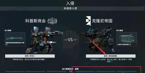 星际战甲入侵任务怎么得奖励