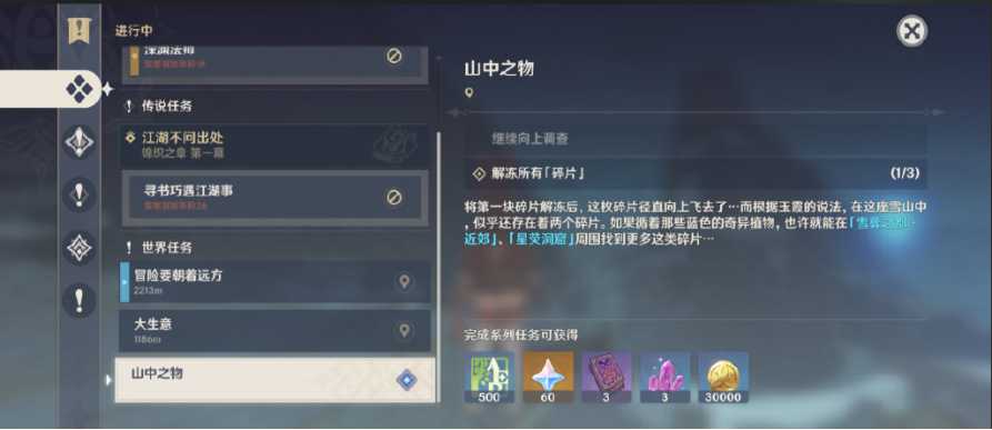 原神冰山的墙怎么开 原神冰山的墙怎么开