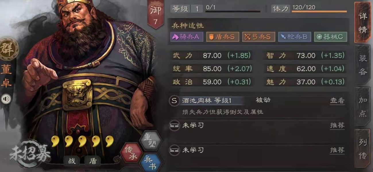 三国志战略版董卓怎么发育