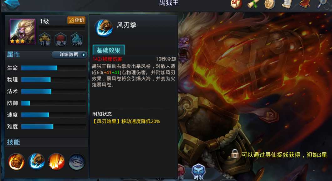 乱斗西游火猴子怎么用