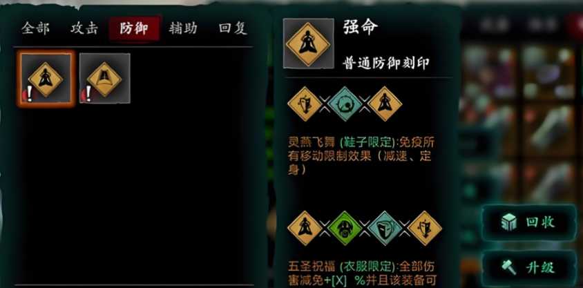 影之刃3五圣祝福怎么刷刻印