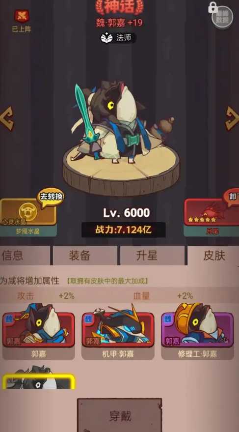 咸鱼之王最强阵容怎么升级 咸鱼之王最强阵容怎么升级