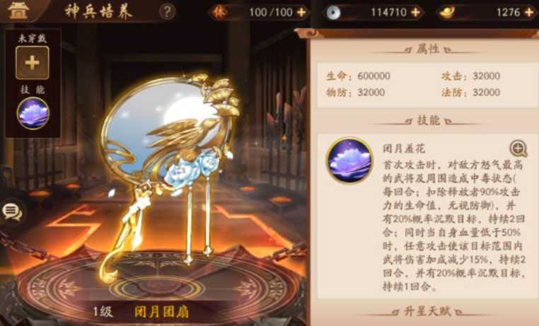 少年三国志二蜀国紫金神兵怎么配