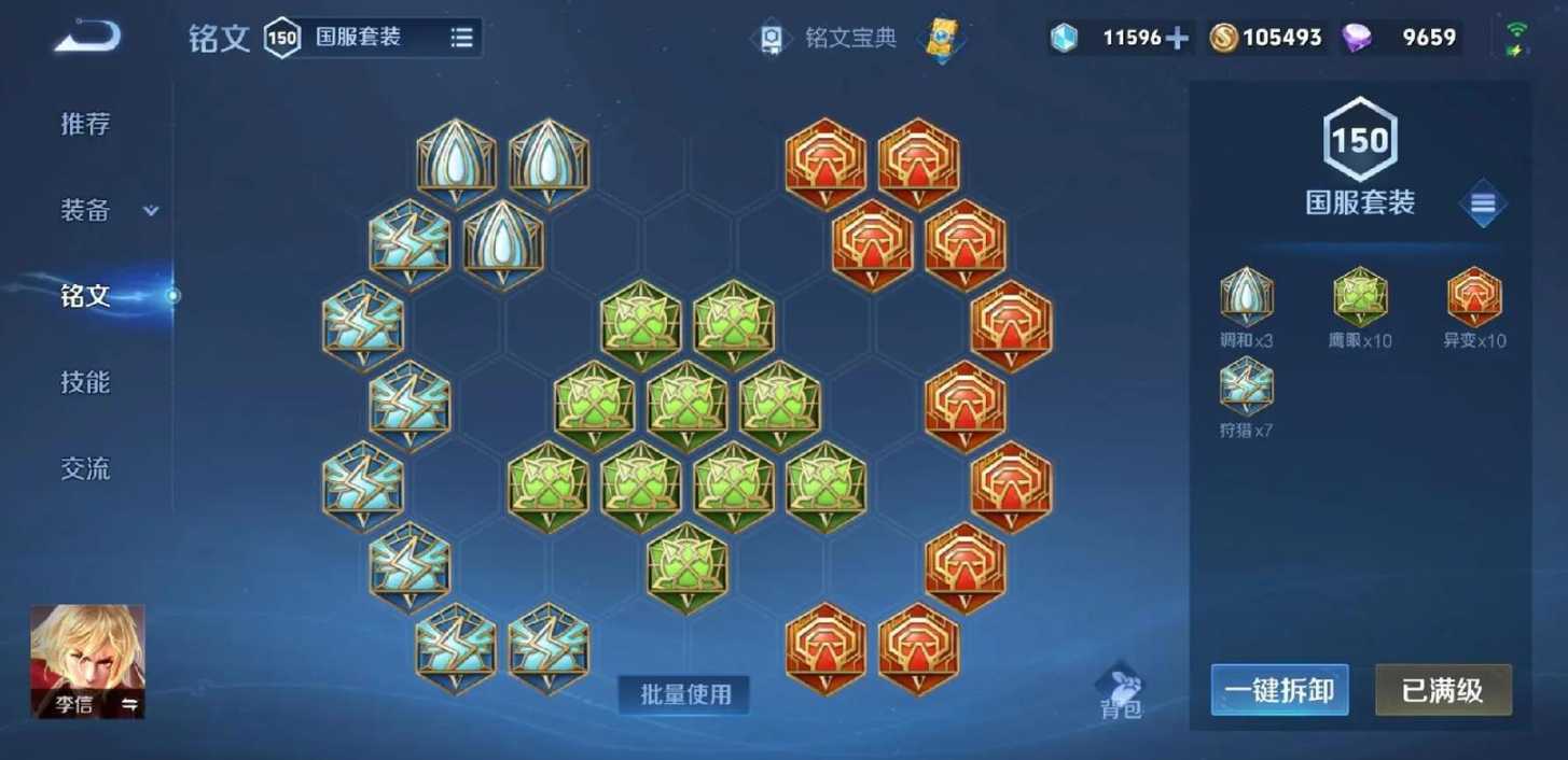 王者荣耀暗信偷塔铭文以及出装怎么搭配