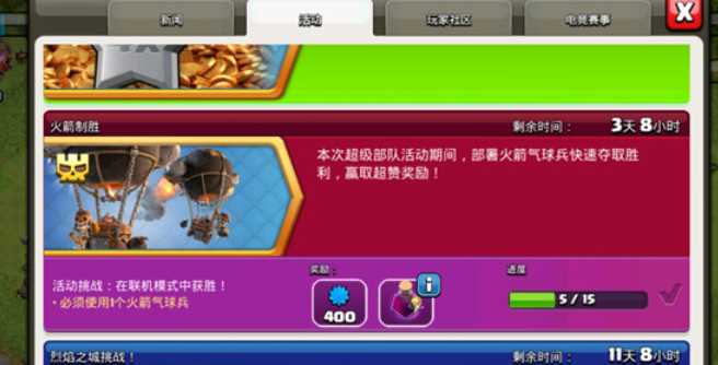 部落冲突怎么上火箭