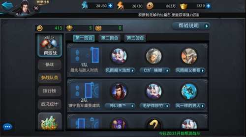 乱斗西游2帮派战有什么技巧 乱斗西游2帮派战有什么技巧