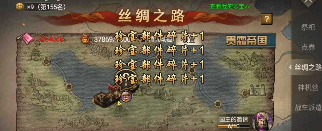 攻城掠地9.5珍怎么跑