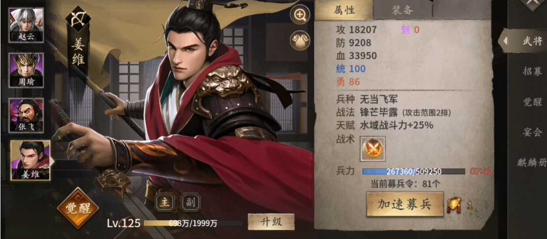 攻城掠地手游姜维穿什么套装