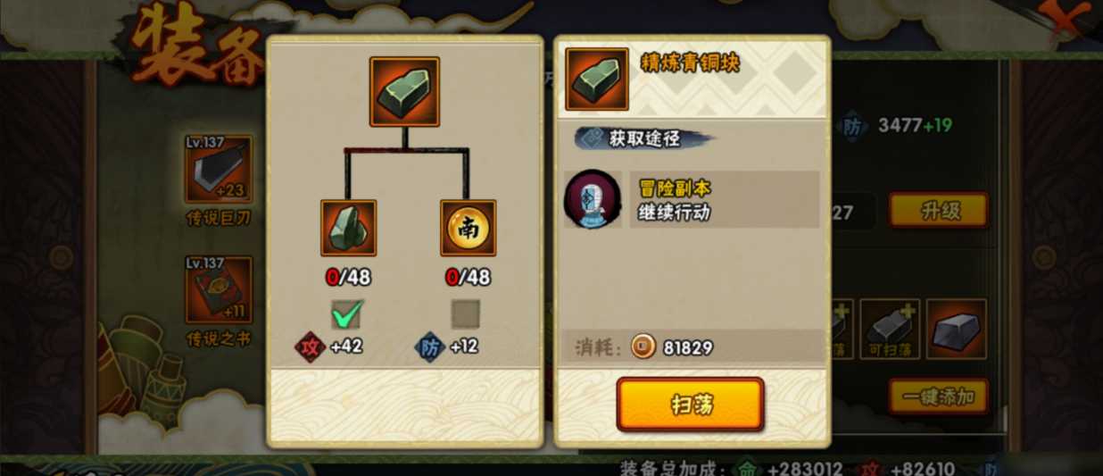 火影忍者怎么升级装备材料