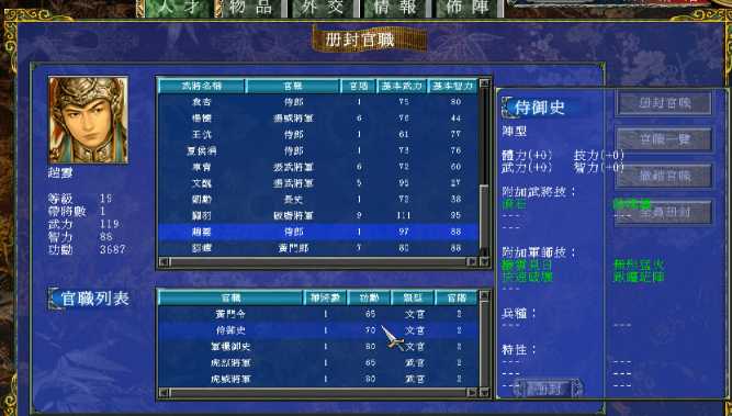 三国群英传7赵云封官路线怎么玩