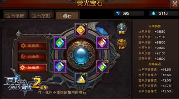 全民奇迹圣导师萤石怎么搭配