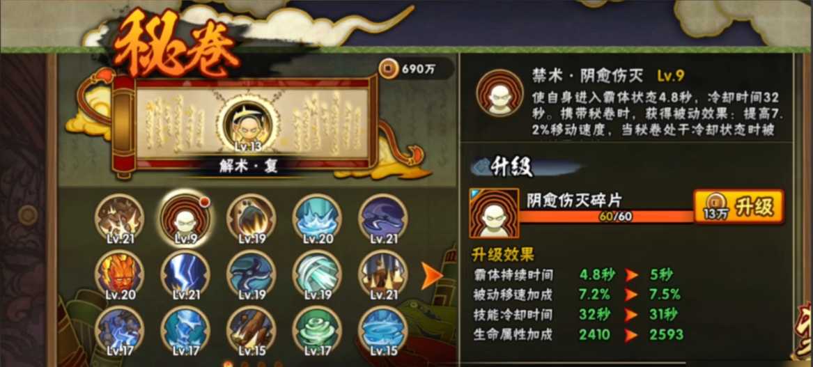 火影忍者手游哪个秘卷刷图快 火影忍者手游哪个秘卷刷图快