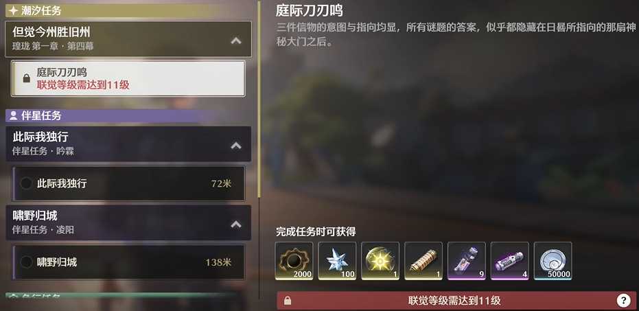 鸣潮等级怎么升得最快