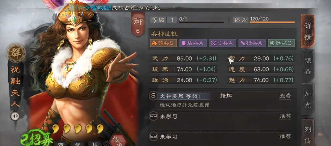 三国志战略版祝融夫人怎么玩