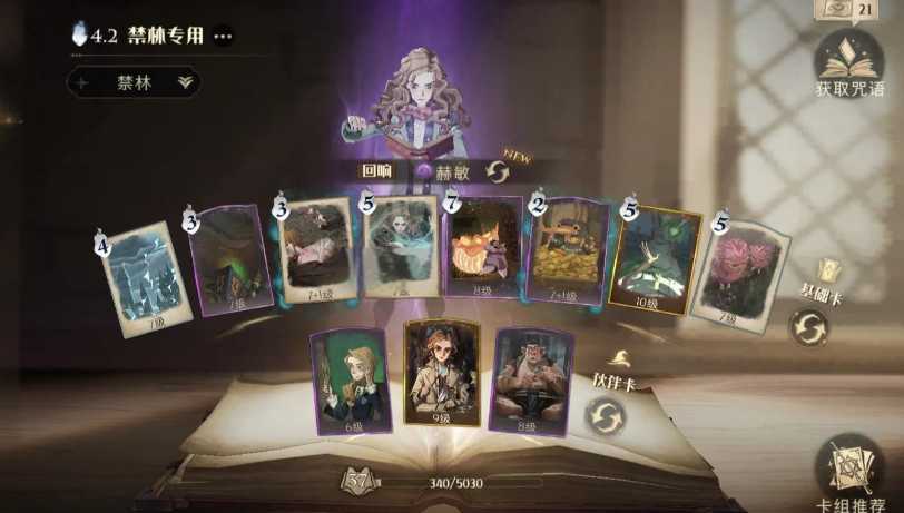 哈利波特魔法觉醒密林选什么