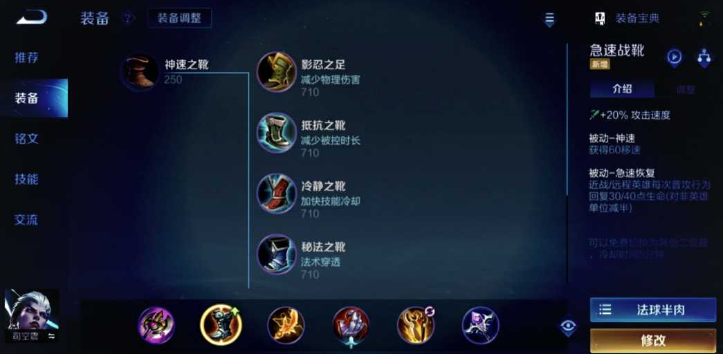 王者荣耀打野司空震最强出装是什么 王者荣耀打野司空震最强出装是什么