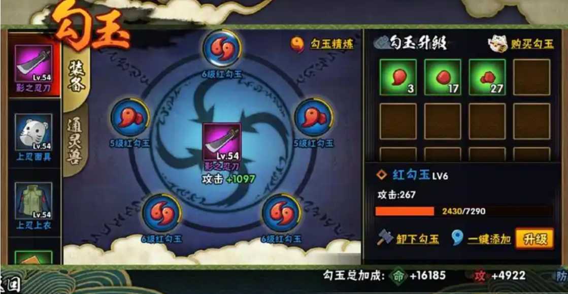 火影忍者哪个勾玉加战力 火影忍者哪个勾玉加战力