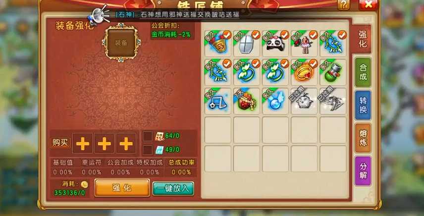 弹弹堂大冒险武器8到9怎么强化 弹弹堂大冒险武器8到9怎么强化