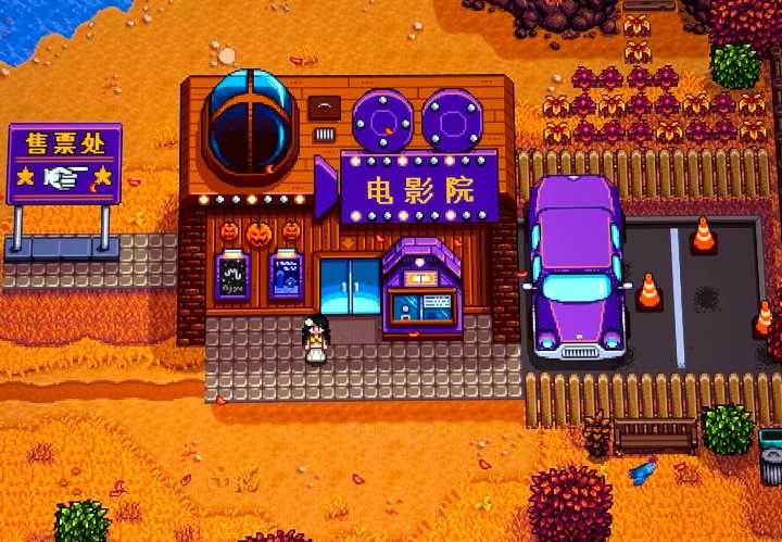 星露谷物语怎么邀请别人看电影