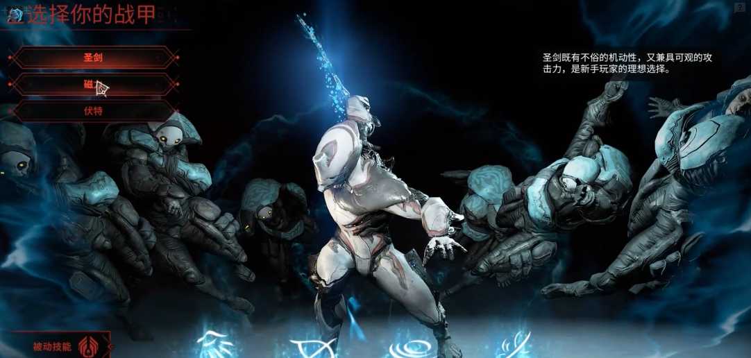 星际战甲新手初始战甲选择什么好 星际战甲新手初始战甲选择什么好