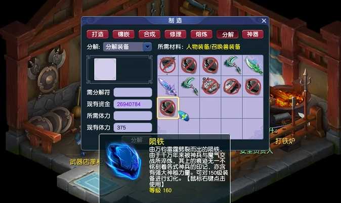 梦幻西游160武器怎么打造 梦幻西游160武器怎么打造