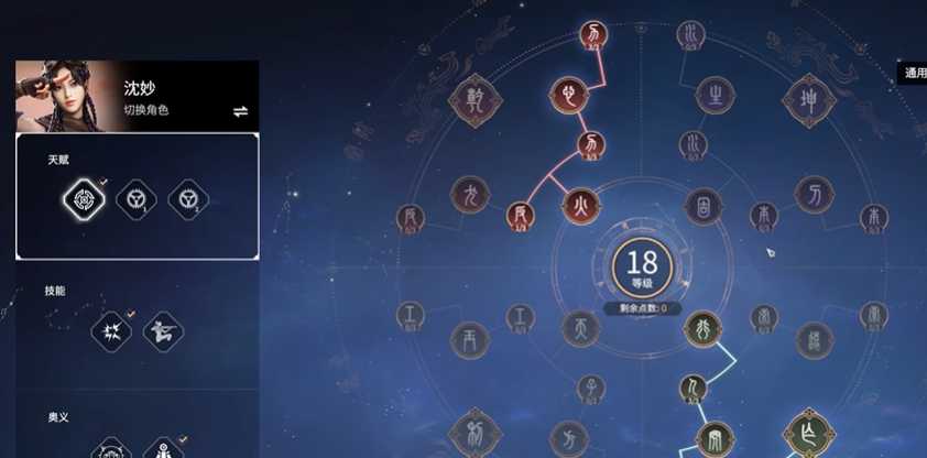 永劫无间沈妙天赋印记怎么带