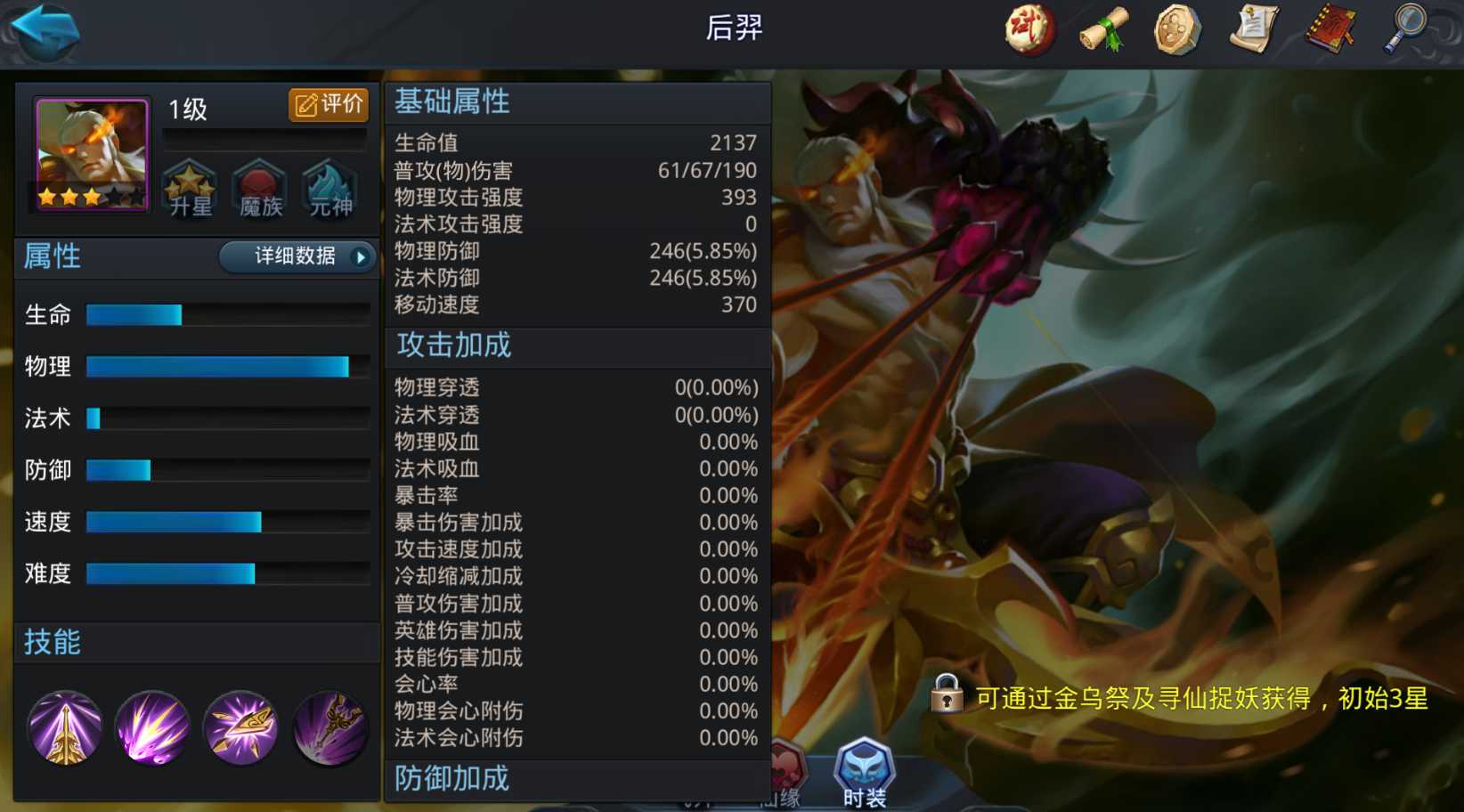 乱斗西游后羿有什么技巧 乱斗西游后羿有什么技巧