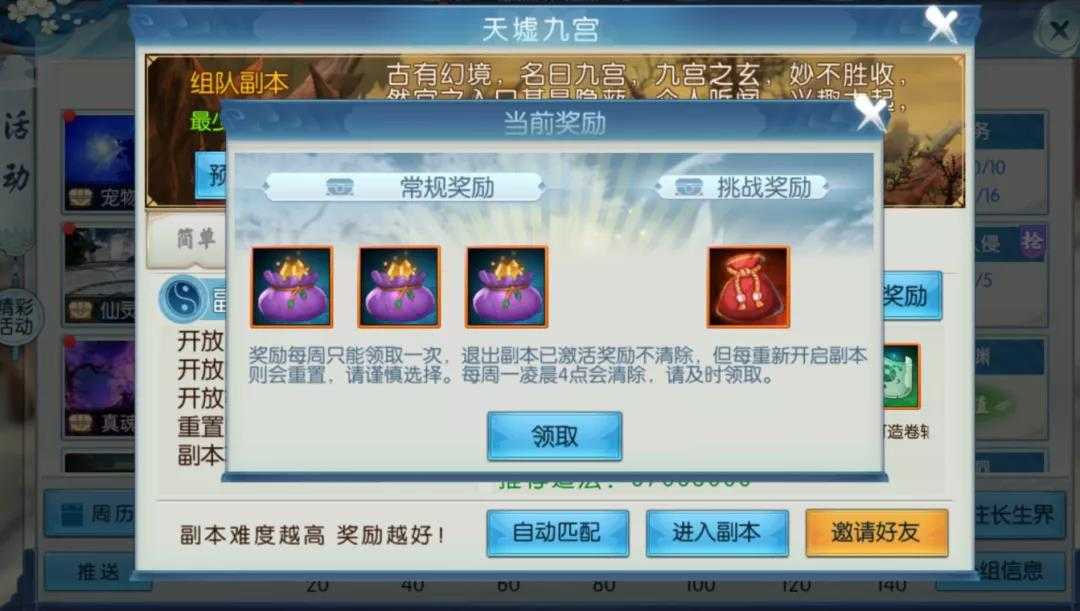 诛仙手游天虚九宫在哪里进的