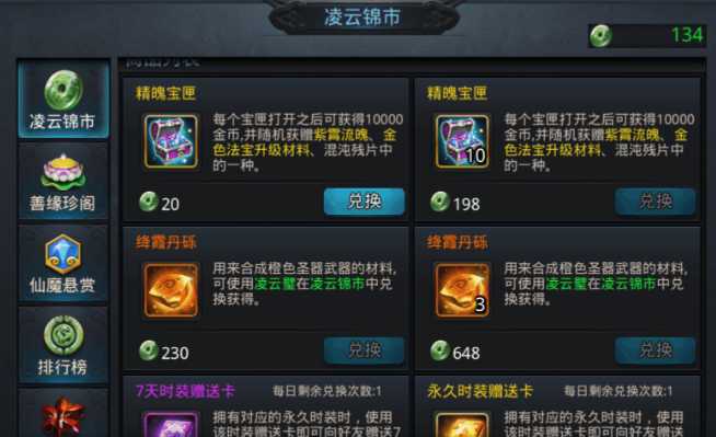 乱斗西游2法宝怎么升金